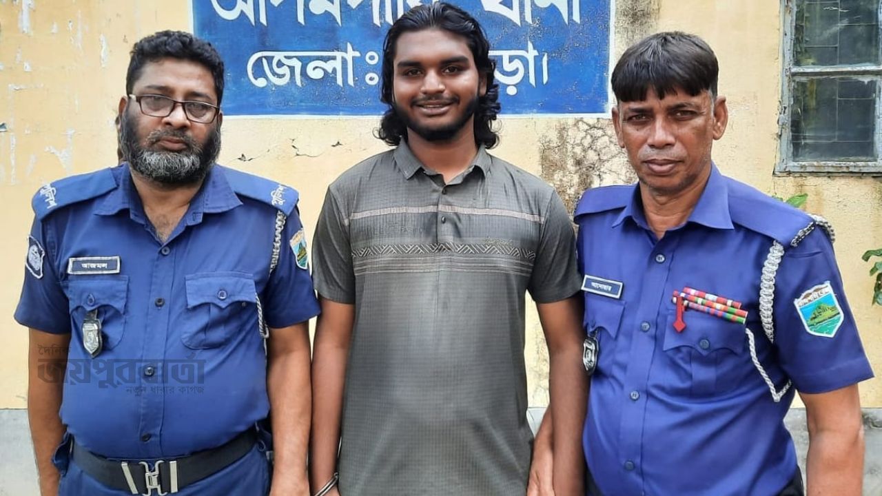 আদমদীঘিতে নিষিদ্ধ ছাত্রলীগ নেতা আলিফ গ্রেপ্তার