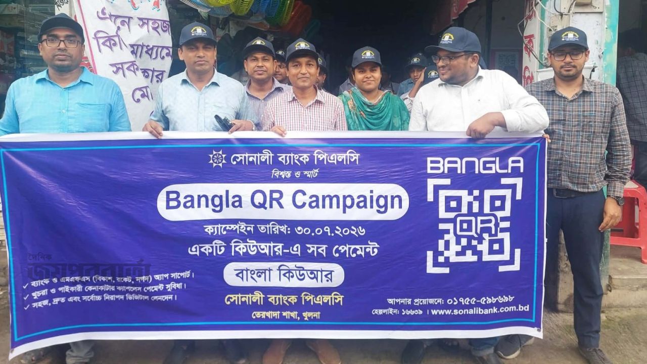 তেরখাদায় সোনালী ব্যাংকের উদ্যোগে বর্ণাঢ্য শোভাযাত্রা