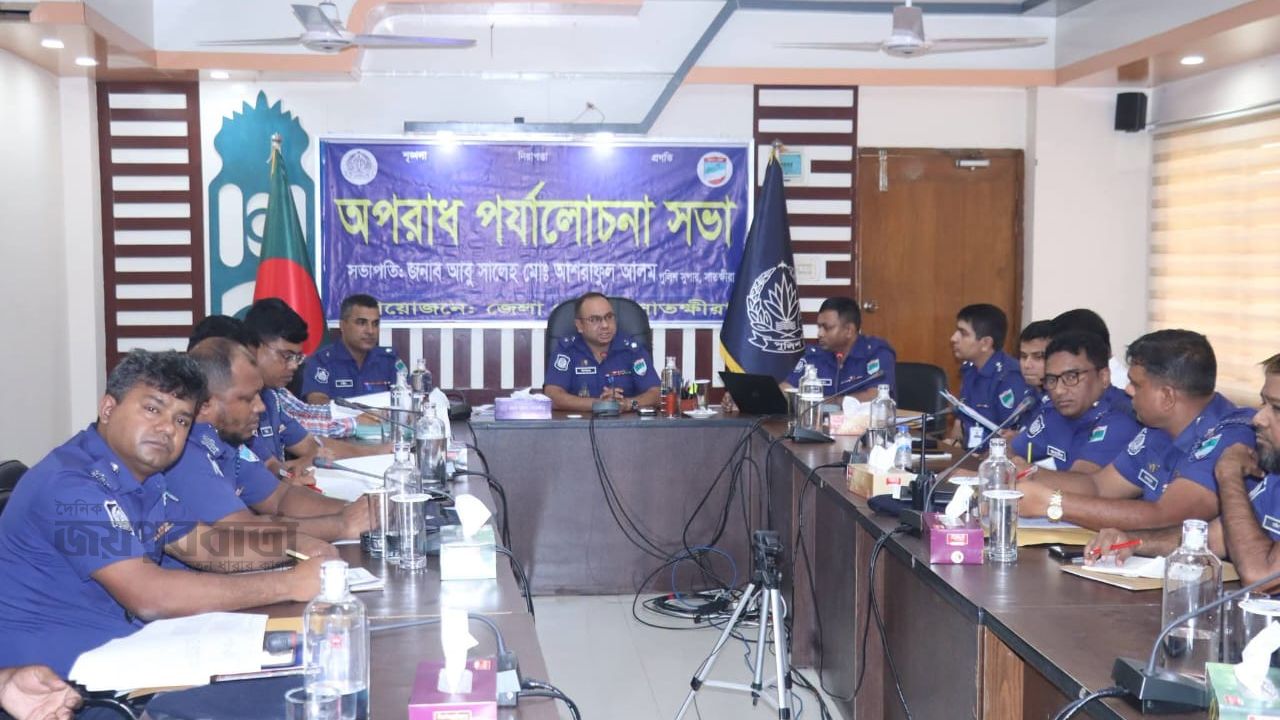 সাতক্ষীরা জেলা পুলিশের মাসিক অপরাধ পর্যালোচনা সভা 