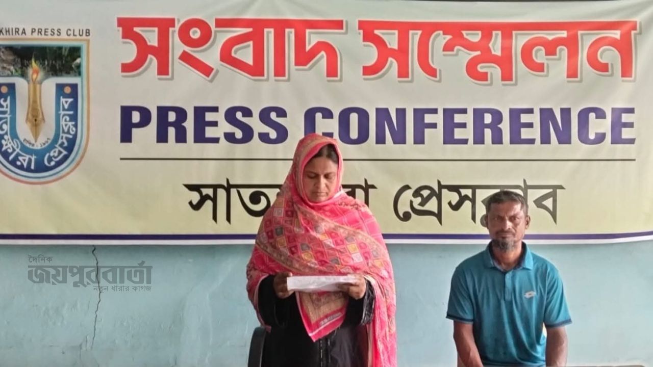 ‎সাতক্ষীরায় ‎স্থাপনা নির্মাণের প্রতিবাদে গৃহবধূর সংবাদ সম্মেলন