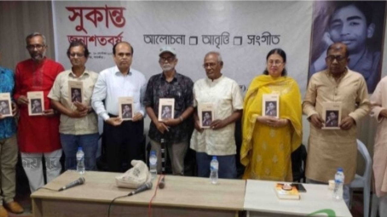 সাতক্ষীরায় সুকান্ত জন্মশতবর্ষ উদযাপন ও আলোচনা সভা