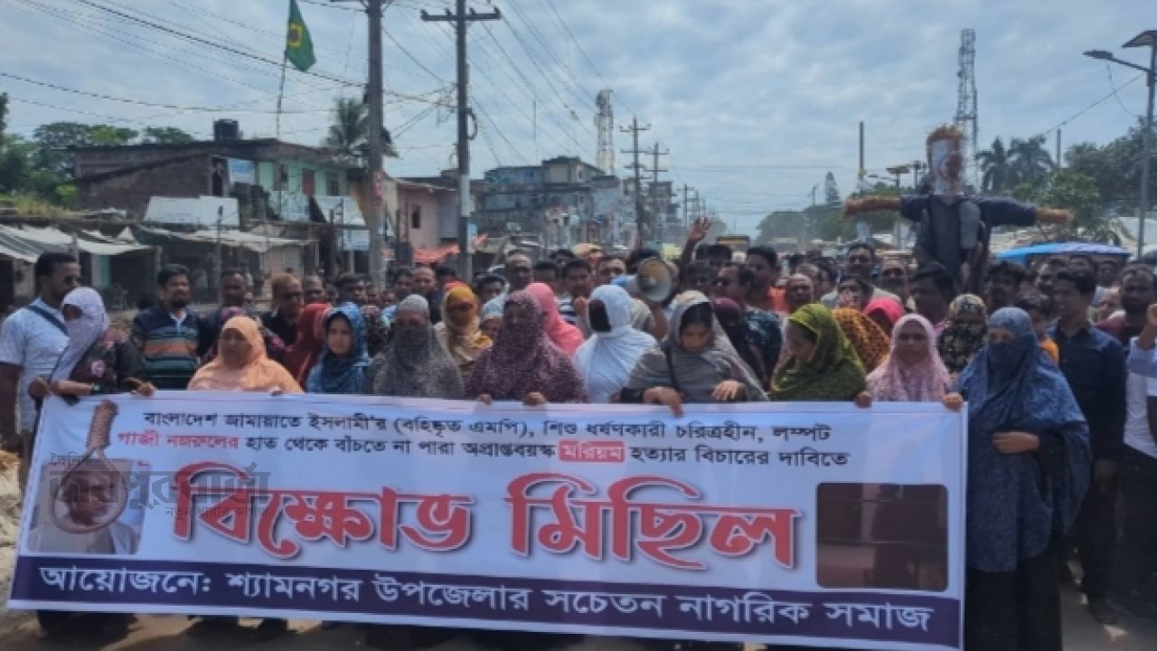 সাতক্ষীরা গাজী নজরুলের ফাঁসির দাবিতে কুশপুত্তলিকা দাহ 