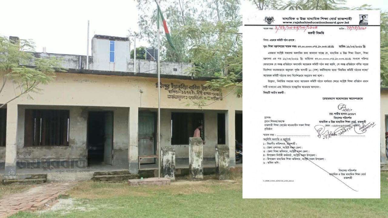 বোর্ডের ১০ কর্মদিবসের নির্দেশনা পেরিয়ে গেছে,তবুও নেই কোন অগ্রগতি 