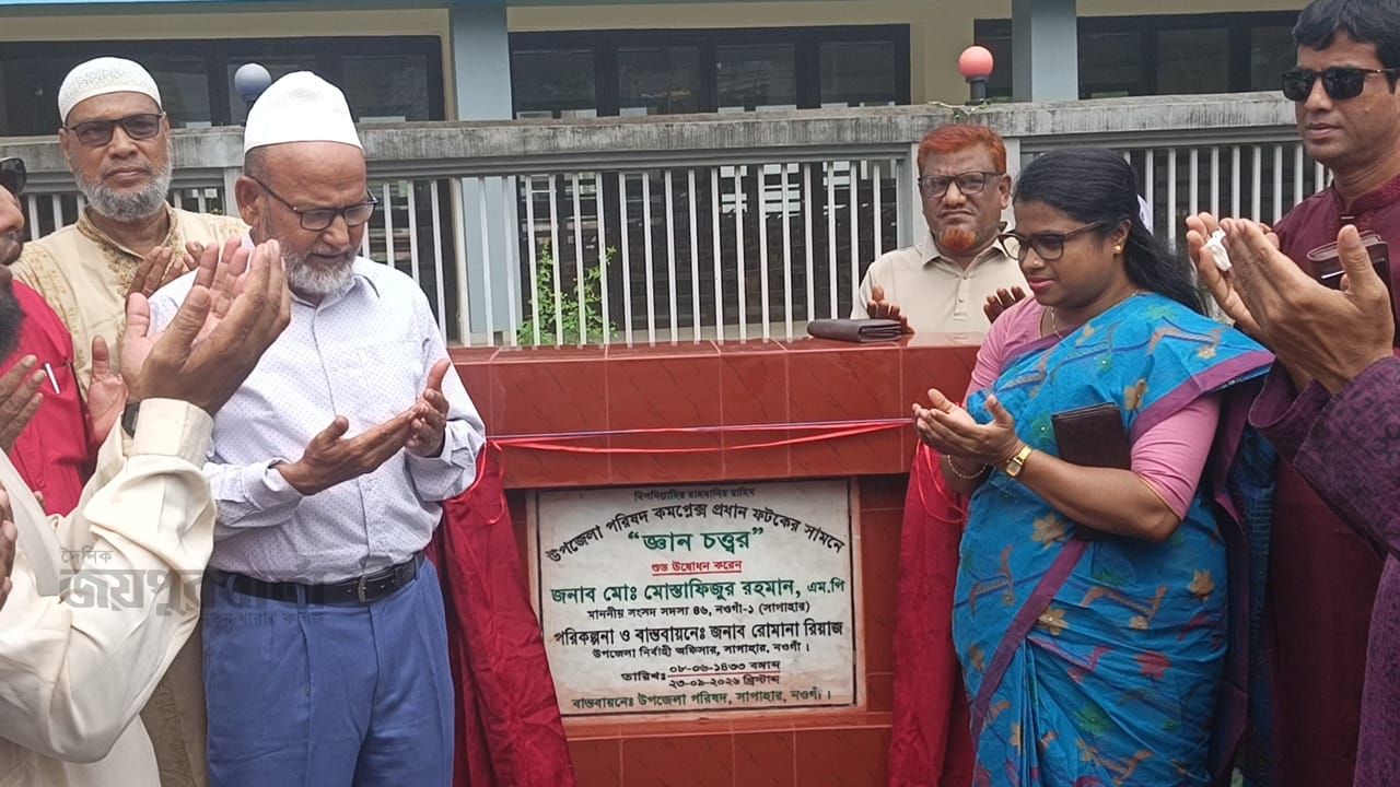 সাপাহারে ‘জ্ঞান চত্বর’এর শুভ উদ্বোধন