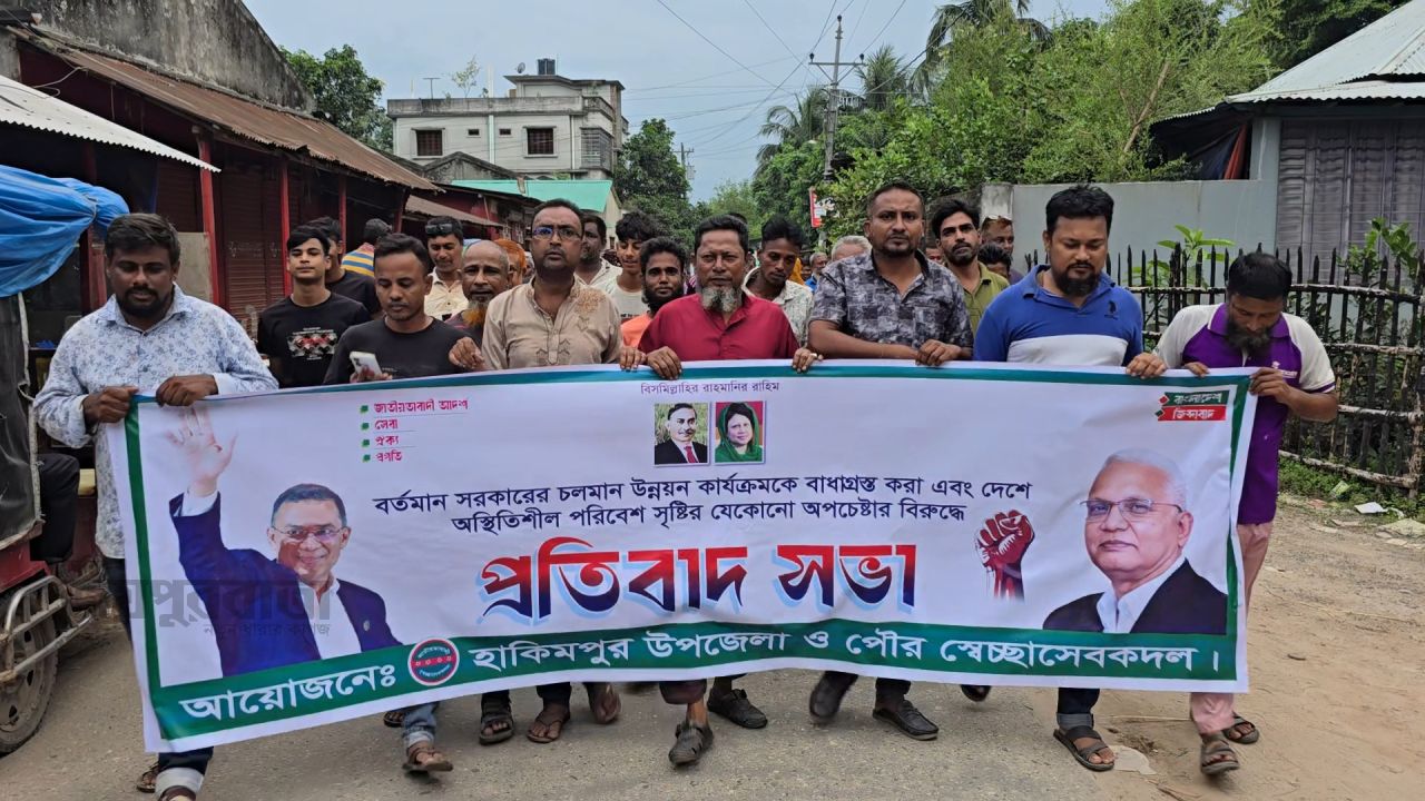 হিলিতে অপচেষ্টার বিরুদ্ধে বিএনপির বিক্ষোভ মিছিল ও প্রতিবাদ সভা
