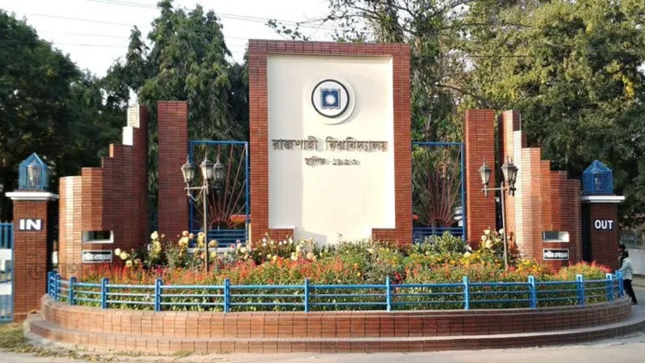 রাবিতে র‍্যাগিং-হামলা-সিল জালিয়াতি: শাস্তি পেলেন ৯৯ শিক্ষার্থী