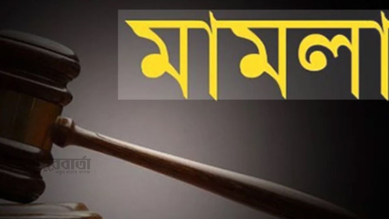 কমিউনিটি পুলিশিং সভাপতি ও প্রবাসীকে আওয়ামীলীগ নেতা বানিয়ে নাশকতা মামলা 