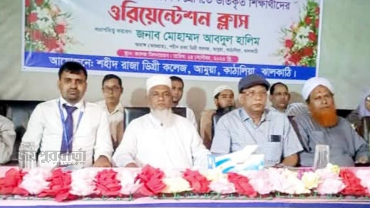 কাঁঠালিয়া শহীদ রাজা ও মনস্বিতা মহিলা ডিগ্রি কলেজে নবীনবরণ
