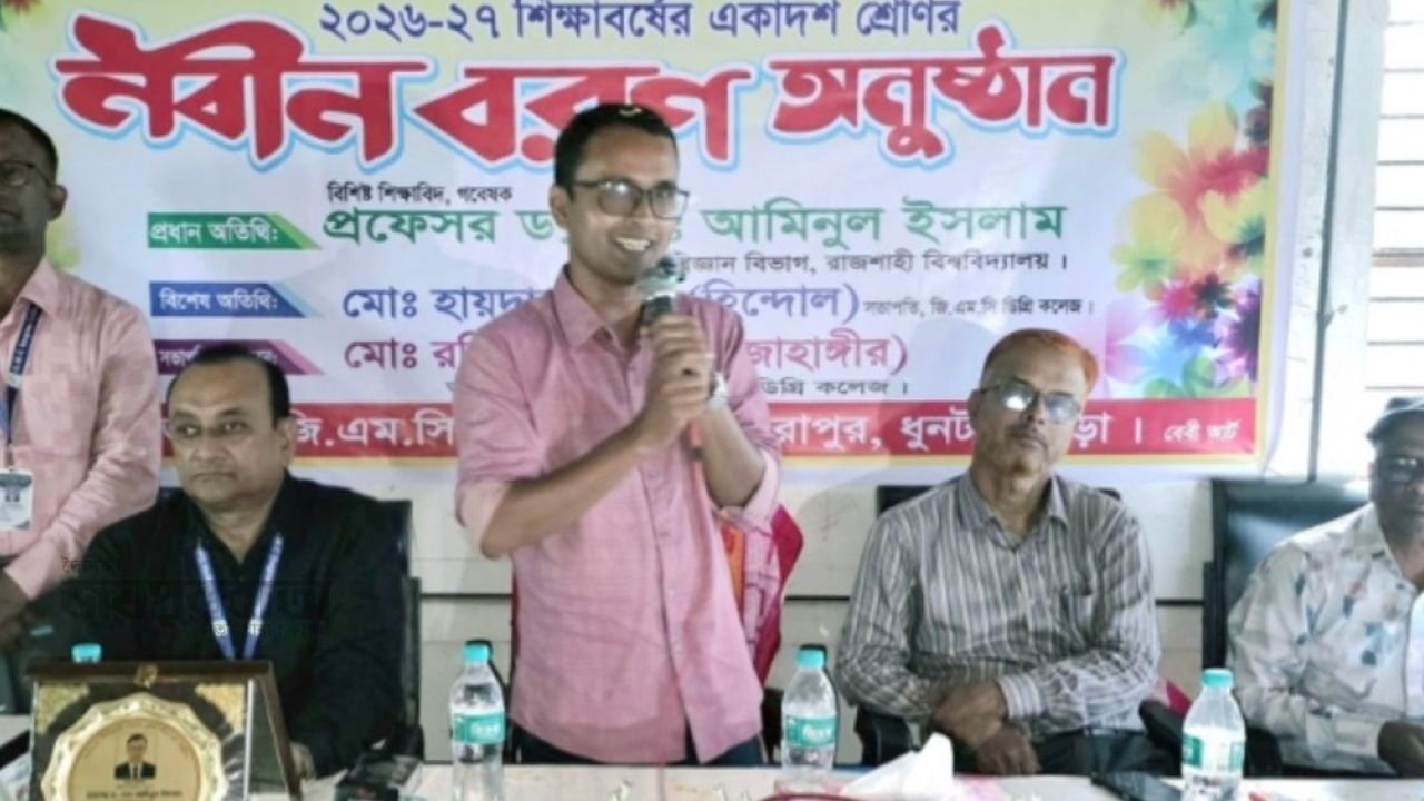 ধুনটে জিএমসি ডিগ্রি কলেজে নবীন বরণ অনুষ্ঠিত