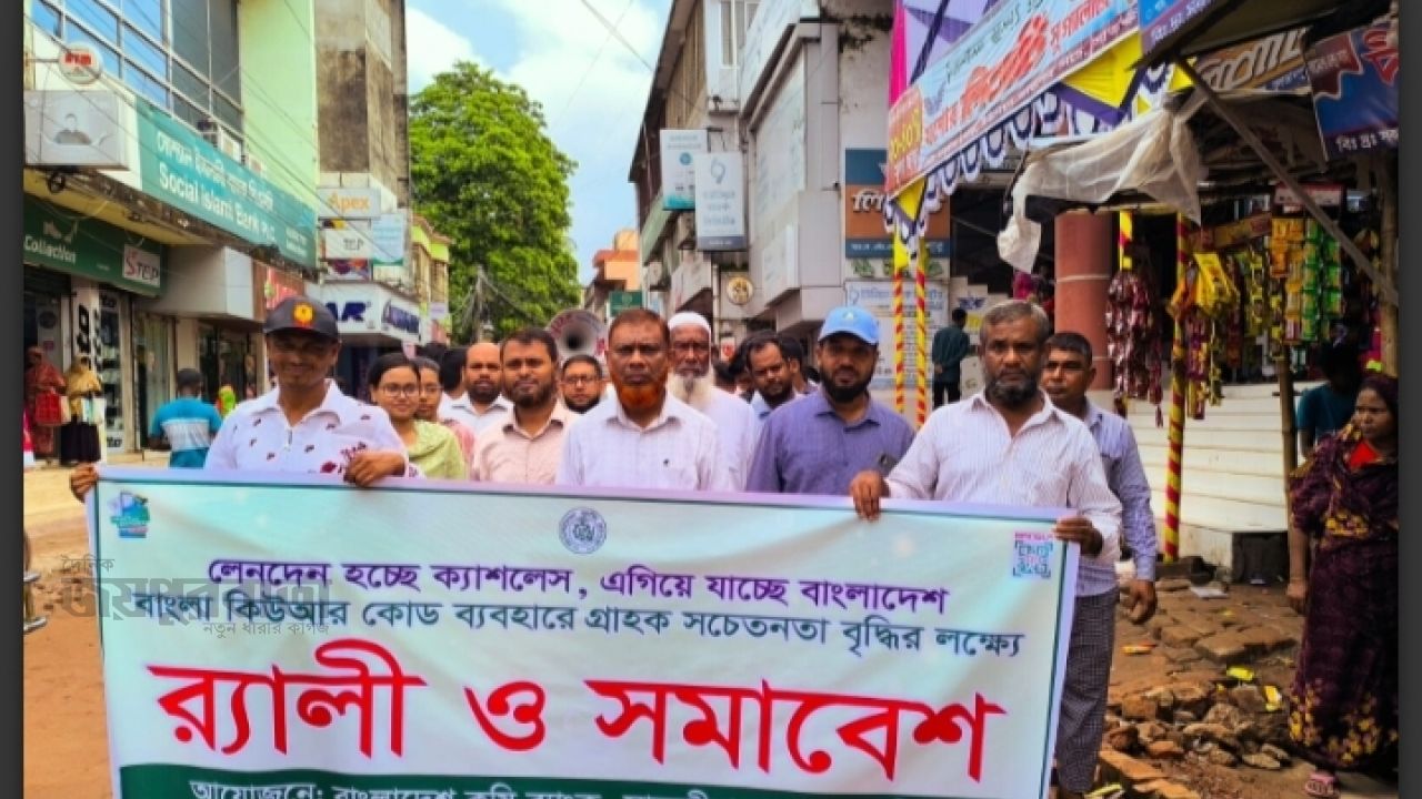 সাতক্ষীরা ক্যাশলেস গড়ার লক্ষ্যে কৃষি ব্যাংকের র‌্যালি ও সমাবেশ 