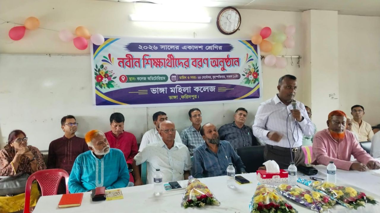 ভাঙ্গায় মহিলা কলেজে নবীনবরণ অনুষ্ঠিত 