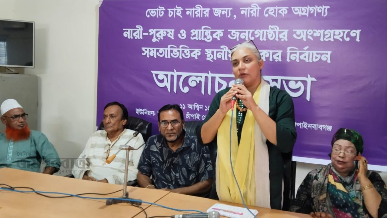 চাঁপাইনবাবগঞ্জে সমতাভিত্তিক স্থানীয় সরকার নির্বাচন নিয়ে নারীপক্ষের আলোচনা