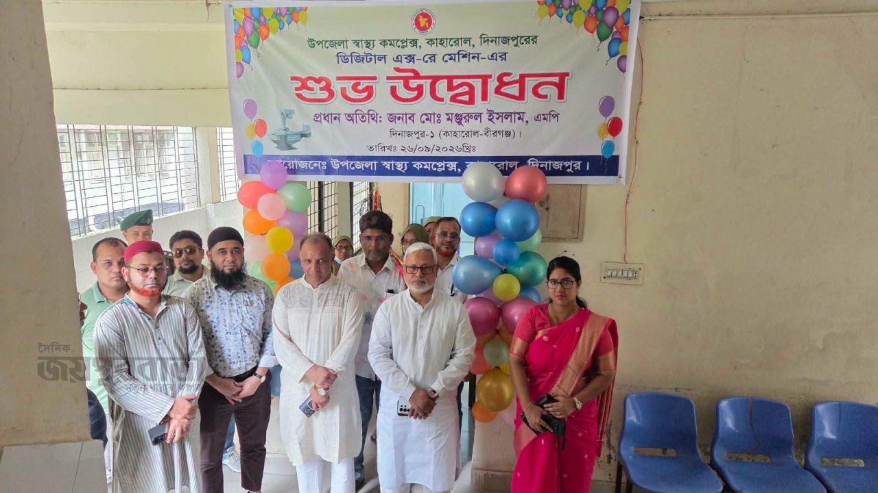  কাহারোল হাসপাতালে ডিজিটাল এক্স-রে মেশিনের উদ্বোধন 