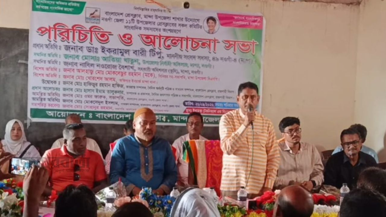 নওগাঁর এগারো উপজেলার সাংবাদিকদের সভা মান্দায় অনুষ্ঠিত 