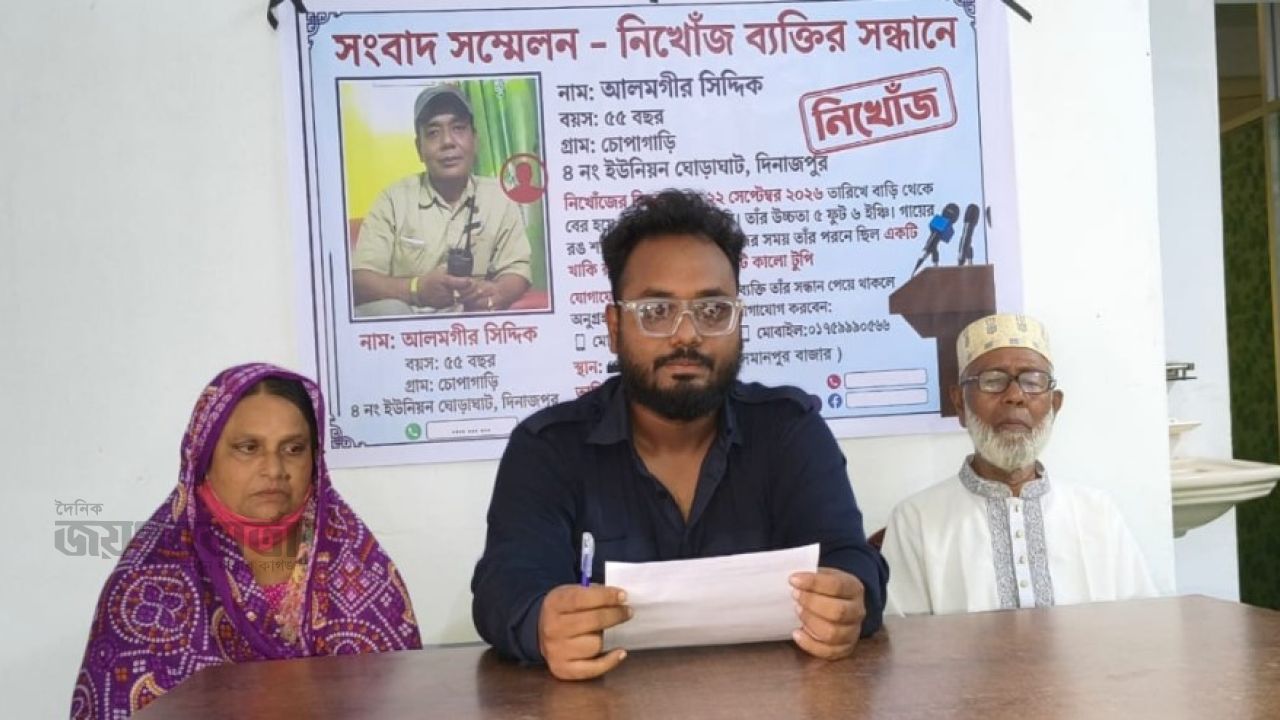 ঘোড়াঘাটে স্বামীকে ফিরে পেতে স্ত্রী-সন্তানের আকুতি