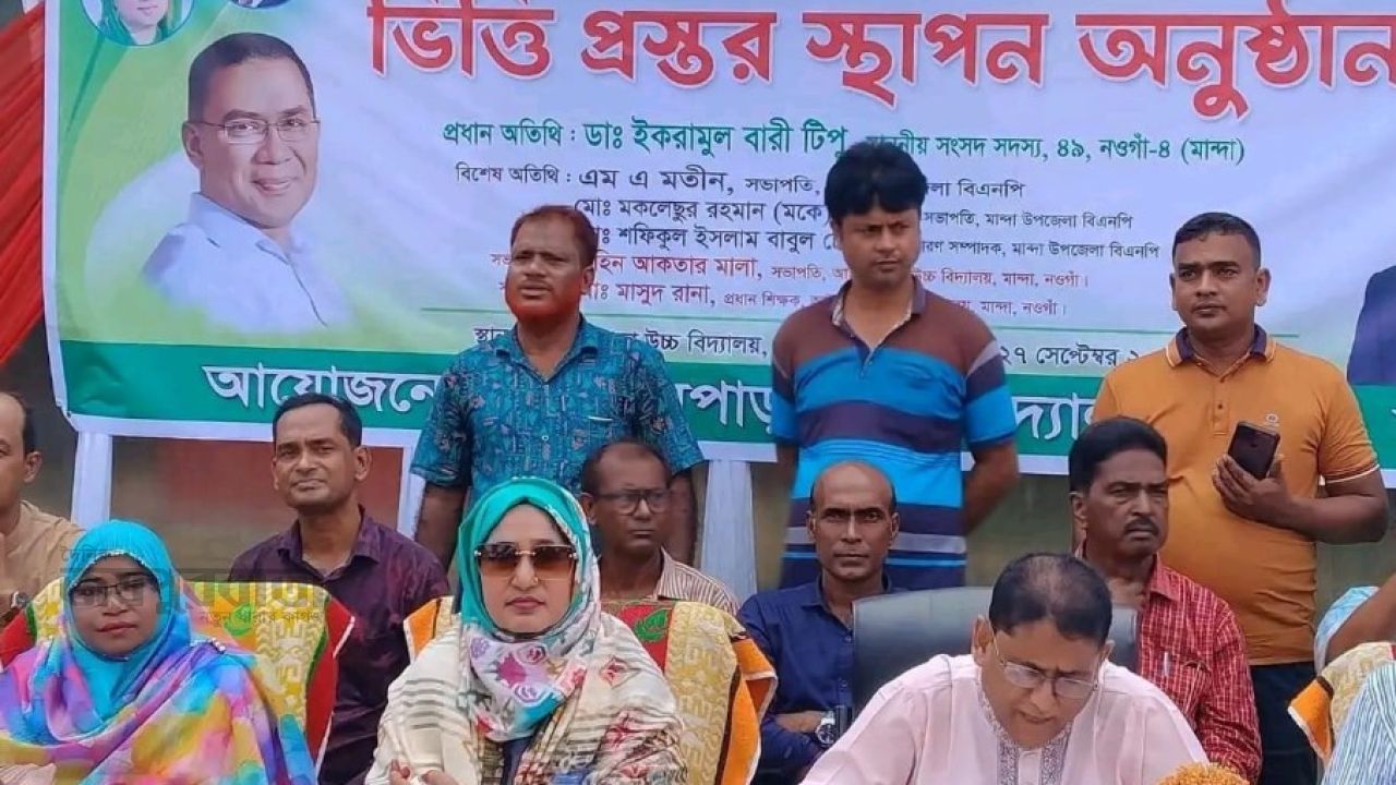 মান্দায় বিদ্যালয়ের একাডেমিক ভবনের ভিত্তিপ্রস্তর স্থাপন