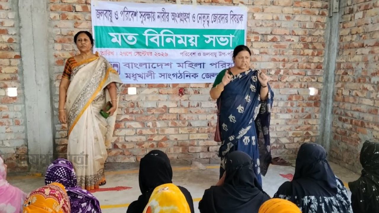 মধুখালীতে মহিলা পরিষদের মতবিনিময় সভা অনুষ্ঠিত 