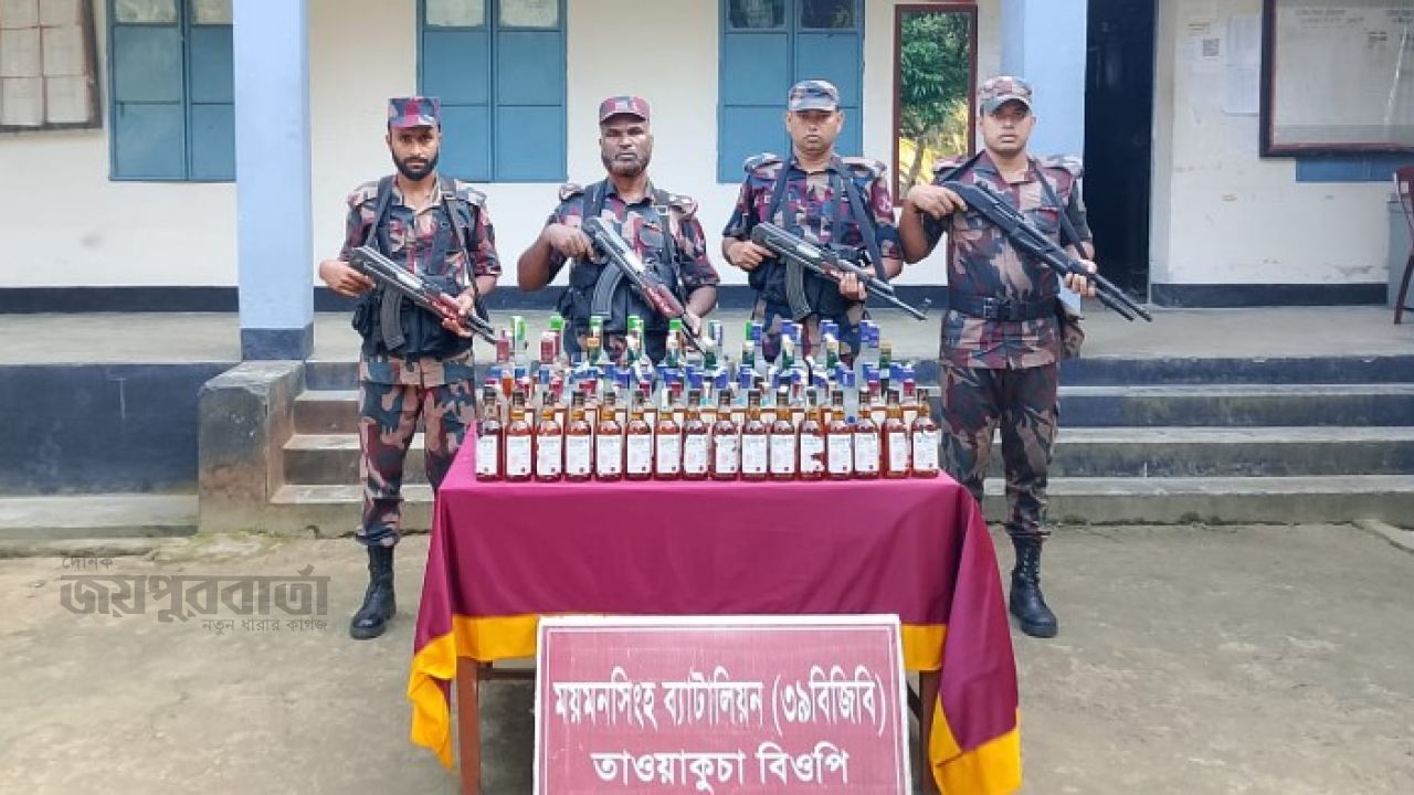 শেরপুর সীমান্তে ১ লাখ ৭৪ হাজার টাকার ভারতীয় মদ জব্দ 
