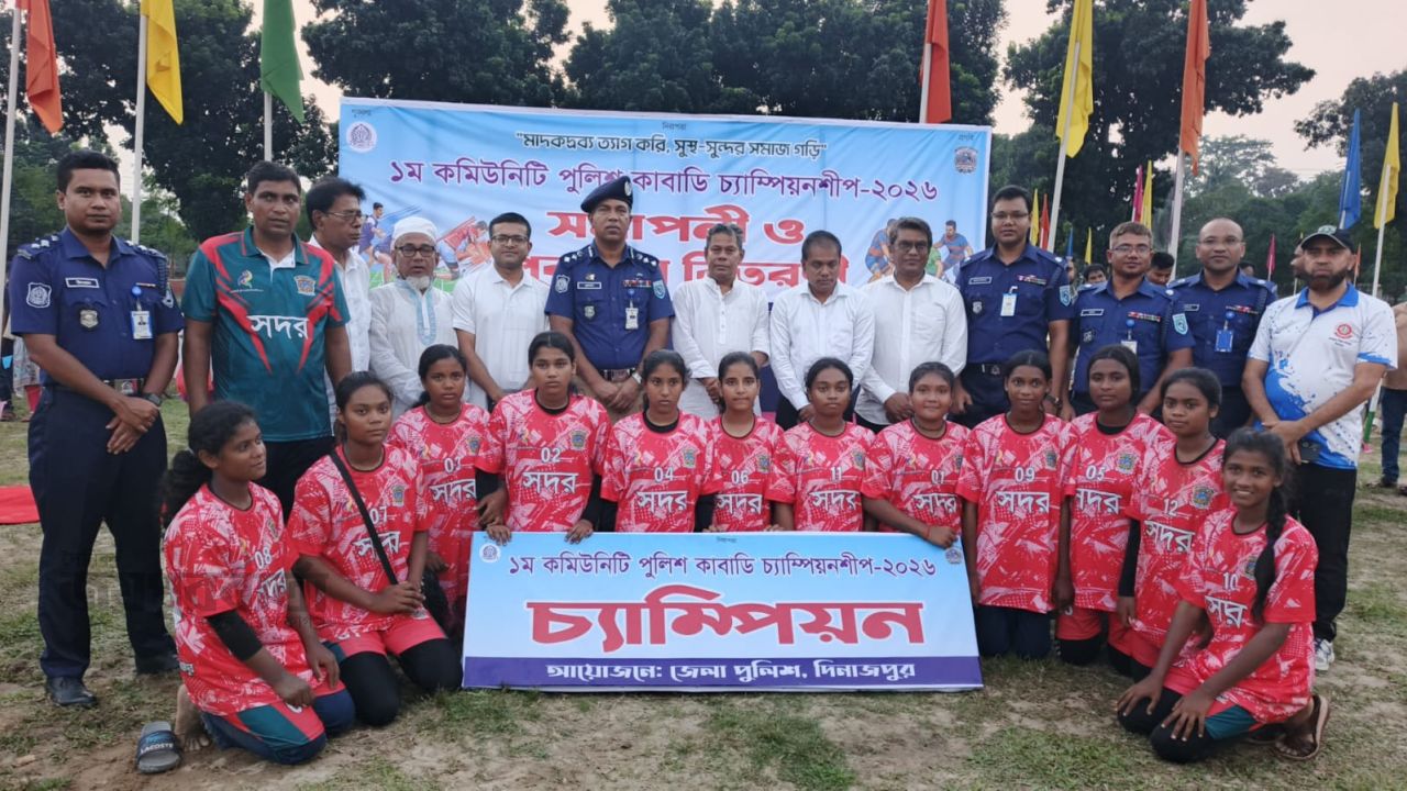 দিনাজপুরে যুব কাবাডি প্রতিযোগিতার সমাপনী ও পুরস্কার বিতরণ 