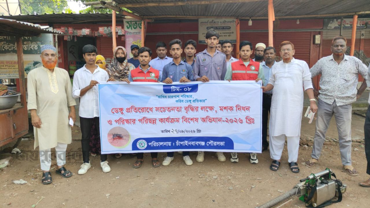 চাঁপাইনবাবগঞ্জ পৌর এলাকায় ডেঙ্গু প্রতিরোধে বিশেষ অভিযান 