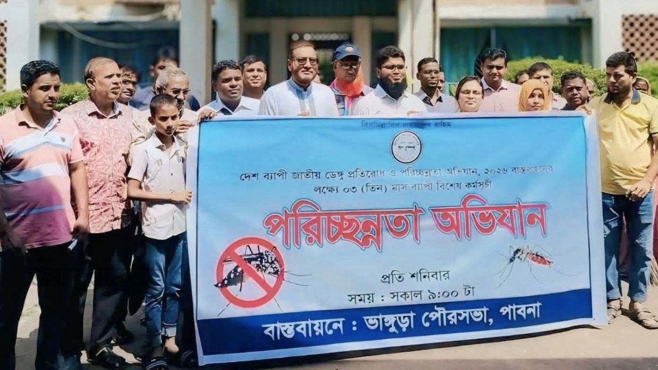 ভাঙ্গুড়ায় ডেঙ্গু প্রতিরোধে পরিচ্ছন্নতা অভিযান 