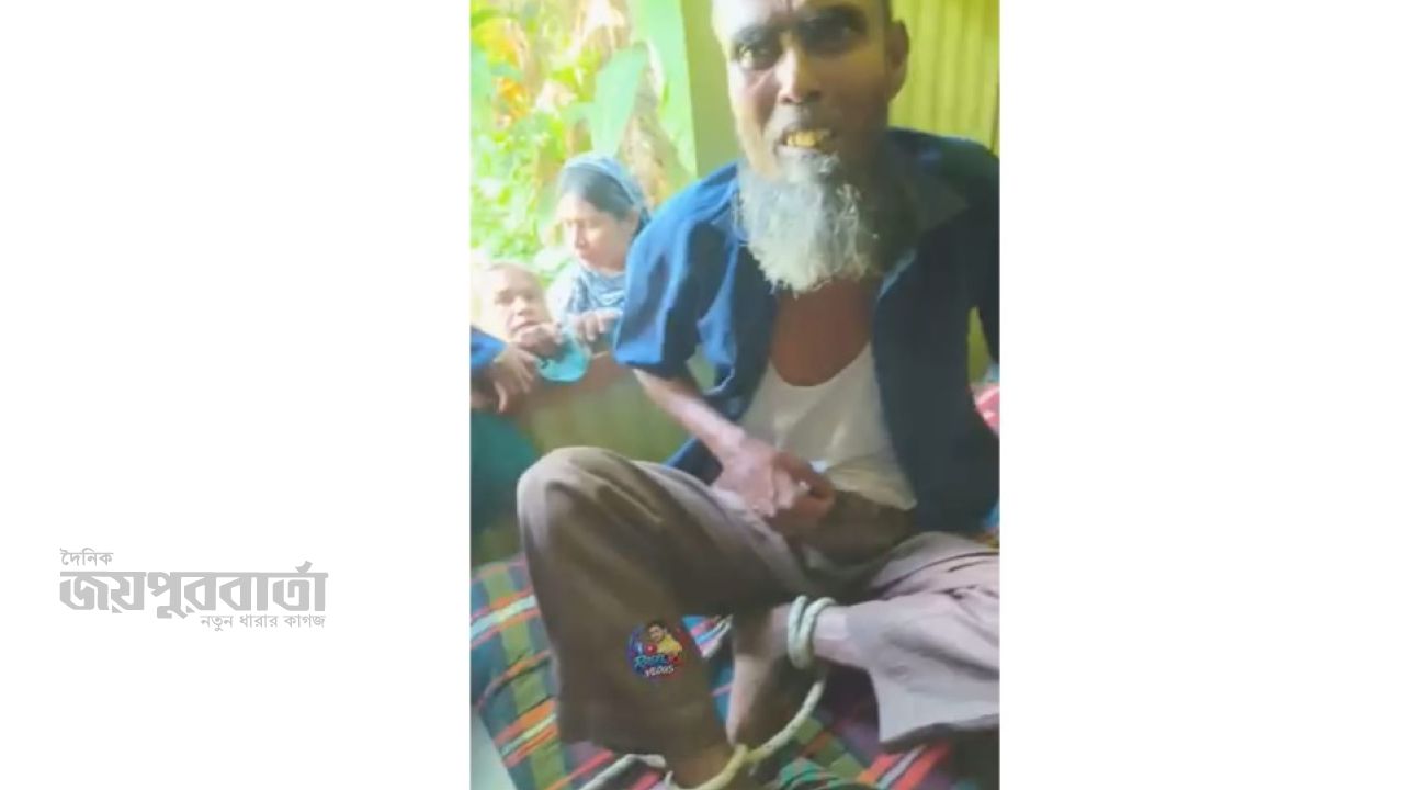 পাওনা টাকার জন্য বৃদ্ধকে তিন দিন শিকলে বেঁধে নির্যাতন