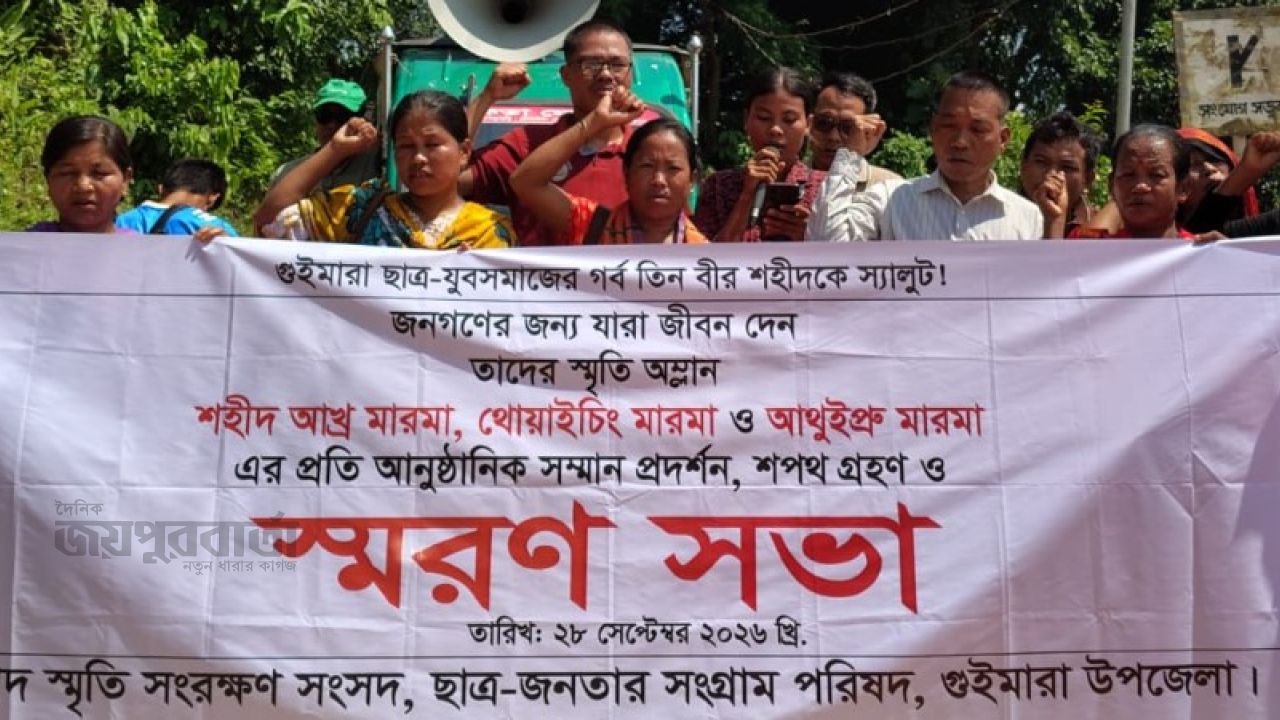 গুইমারায় শহীদদের স্মরণে আনুষ্ঠানিক সম্মান প্রদর্শন ও স্মরণসভা
