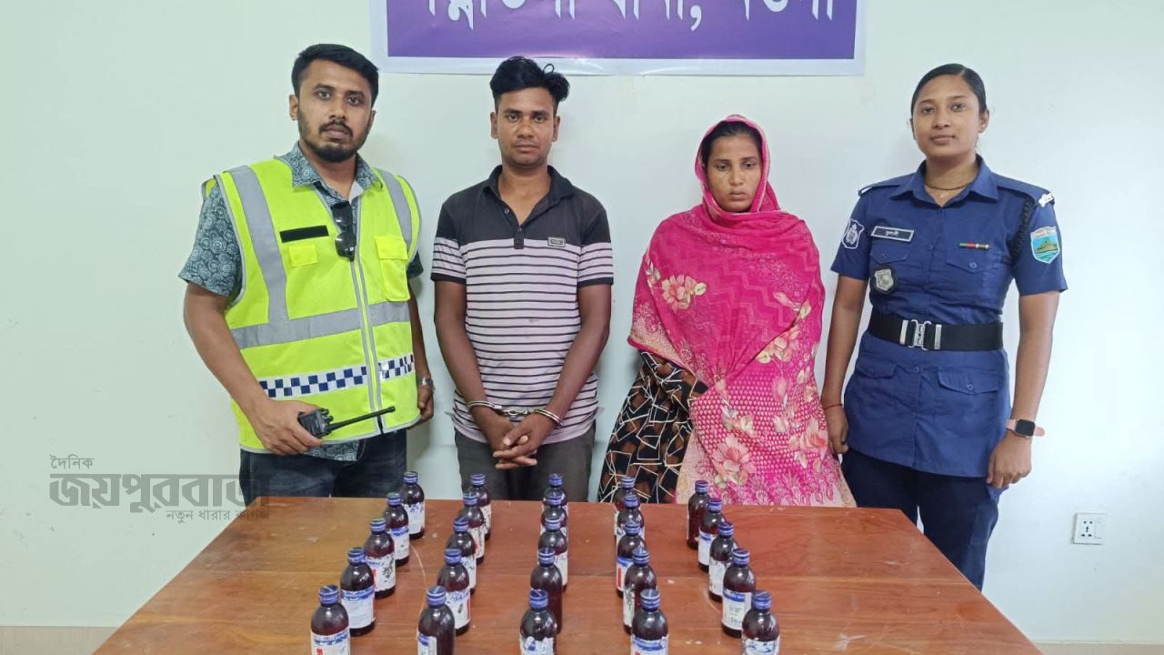 পত্নীতলায় ২৫ বোতল আরসি কাফসহ স্বামী-স্ত্রী গ্রেপ্তার