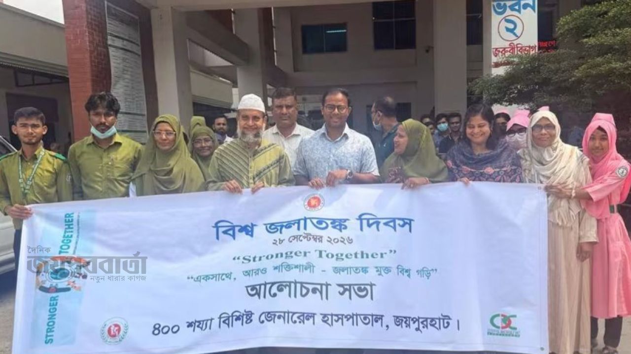 জয়পুরহাটে বিশ্ব জলাতঙ্ক দিবস পালিত 