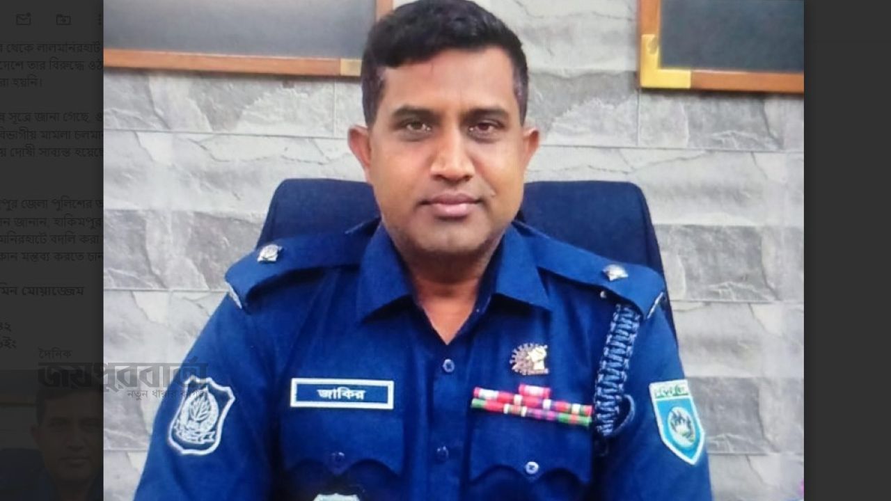 হাকিমপুর থানার বিতর্কিত সেই ওসি জাকির হোসেনকে বদলি