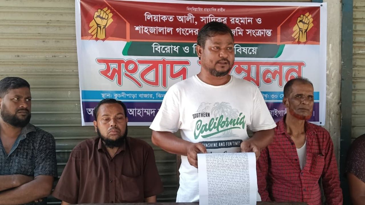 শেরপুরে বসতভিটা নিয়ে বিরোধ,হুমকির অভিযোগে সংবাদ সম্মেলন