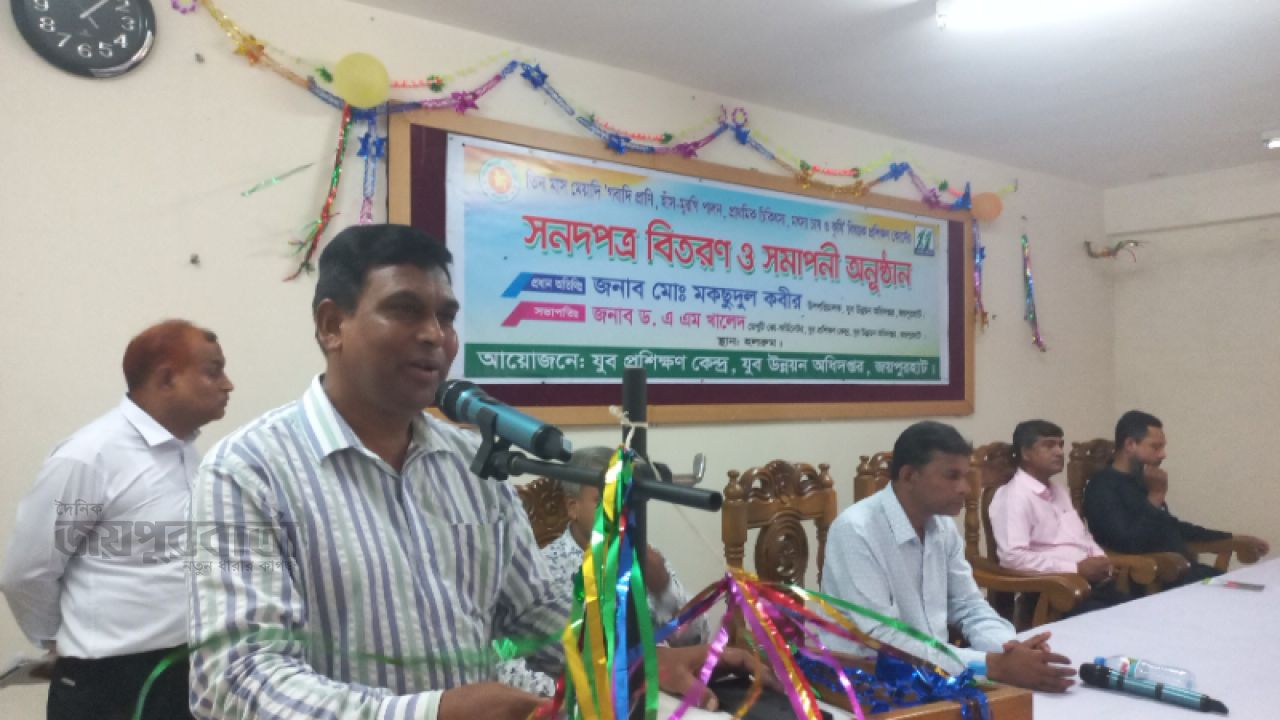 জয়পুরহাটে তিন মাস মেয়াদী যুব প্রশিক্ষণ কোর্সের সমাপনী