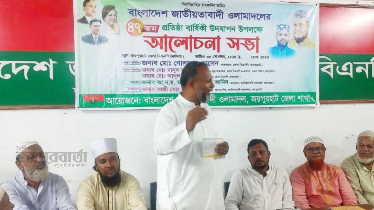 জয়পুরহাটে জাতীয়তাবাদী ওলামা দলের প্রতিষ্ঠাবার্ষিকী পালিত 