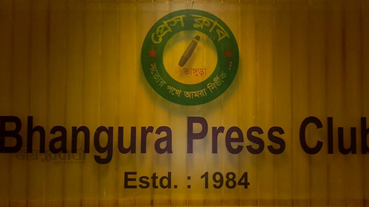 ভাঙ্গুড়া প্রেসক্লাবের নির্বাচনী তফসিল ঘোষণা ২২ অক্টোবর ভোটগ্রহণ
