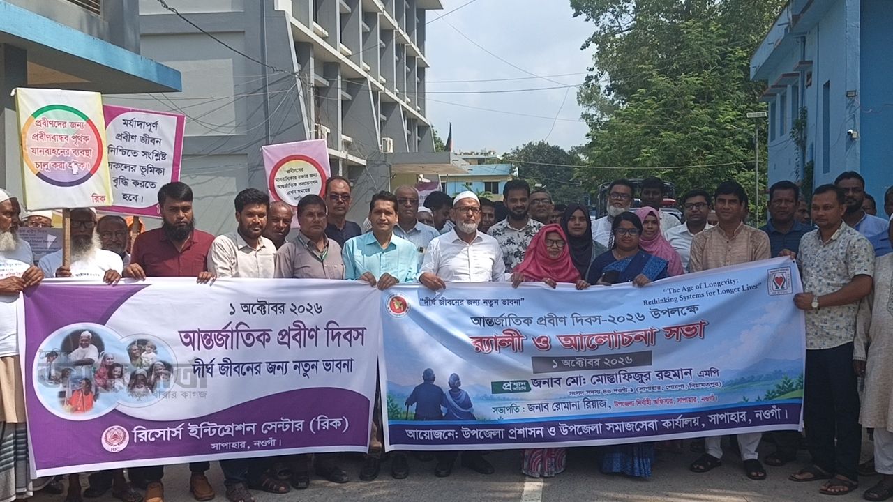 সাপাহারে আন্তর্জাতিক প্রবীণ দিবস উদযাপন