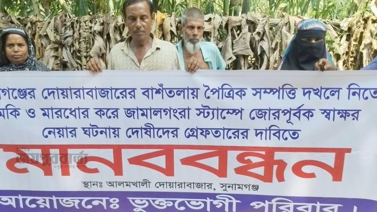 তিনবোনের স্ট্রাম্পে টিপছাব স্বাক্ষর আদায়,দোষীদের গ্রেপ্তারের দাবিতে মানববন্ধন
