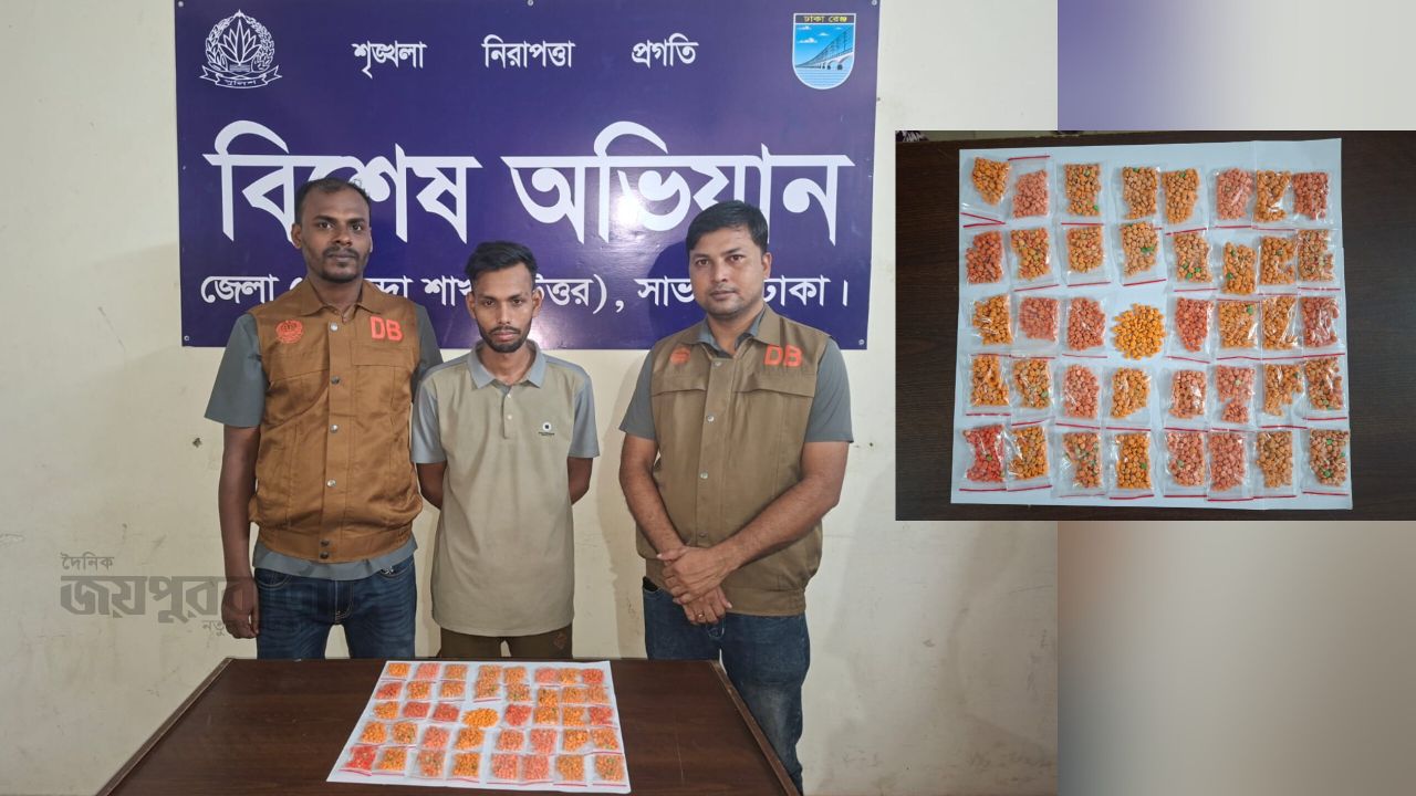 সাভারে ৪ হাজার পিস ইয়াবাসহ মাদক ব্যবসায়ী গ্রেপ্তার