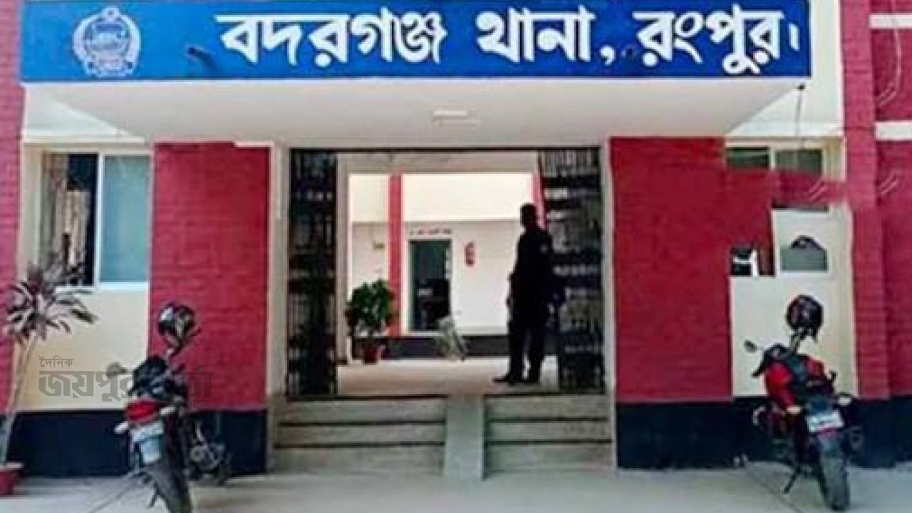 বদরগঞ্জে কর্জের টাকা দিতে দেরি হওয়ায় নারী কে-কুপ্রস্তাব