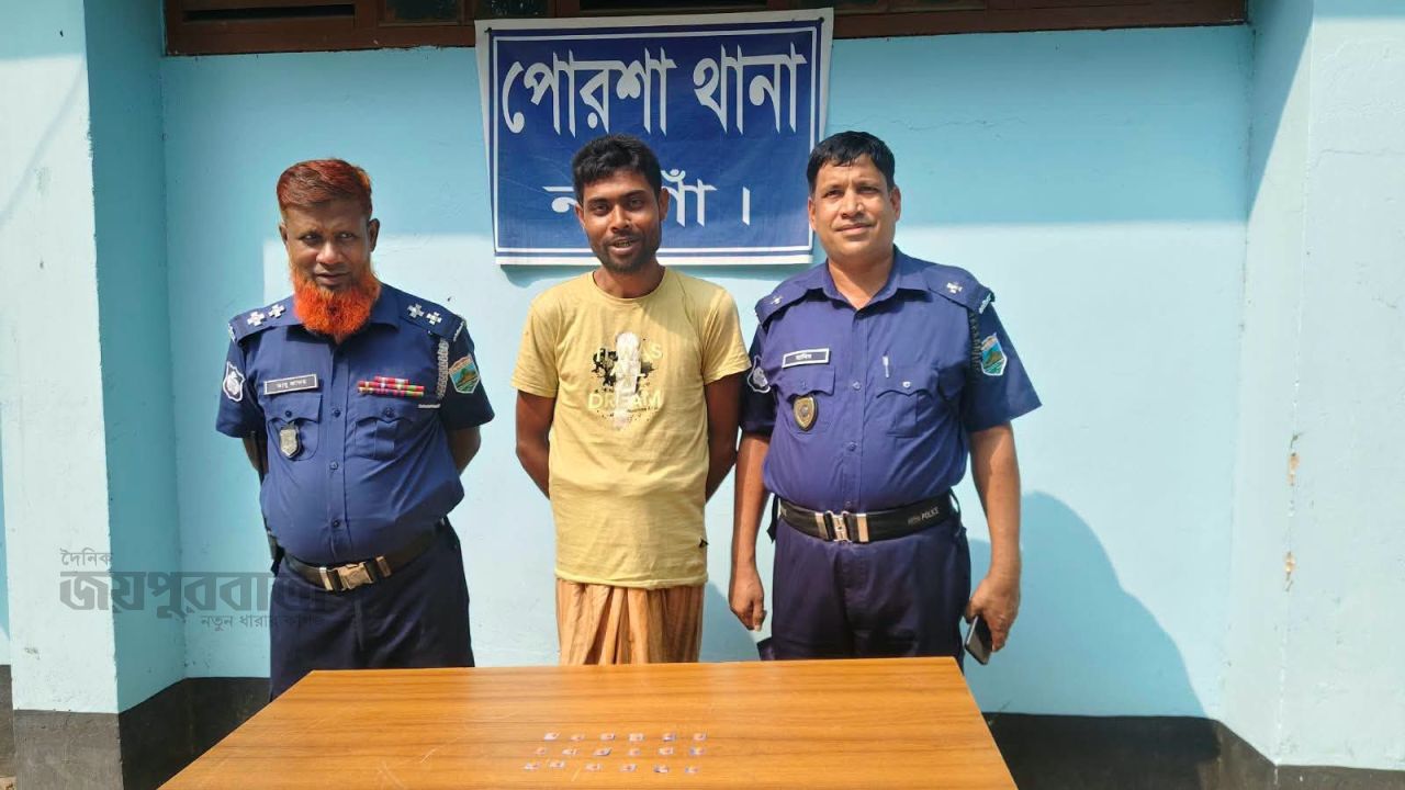 পোরশায় ১৮ পিস ট্যাপেন্টাডলসহ মাদক কারবারি গ্রেপ্তার
