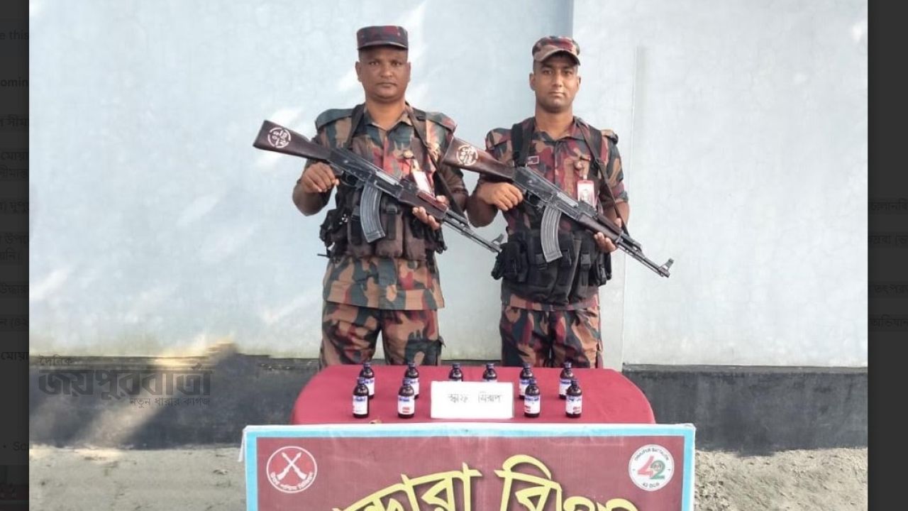 দিনাজপুরের বিরল সীমান্তে ভারতীয় স্কাফ সিরাপ জব্দ