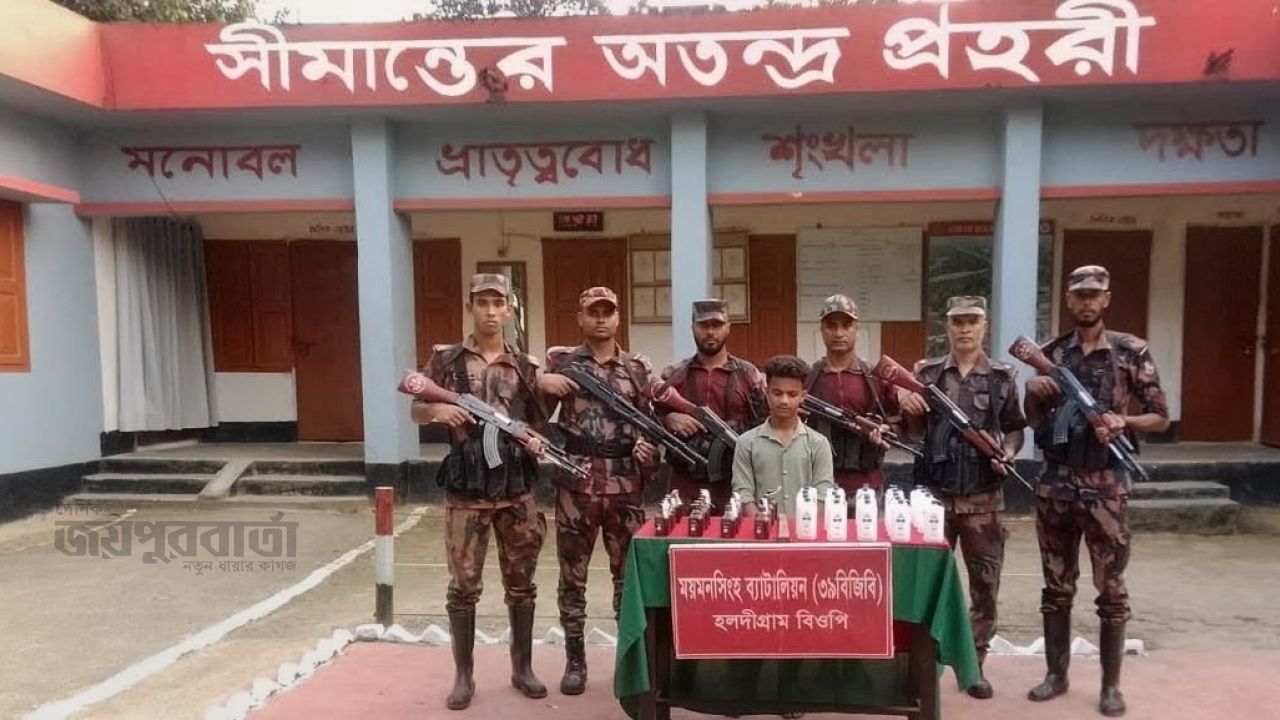 নালিতাবাড়ী সীমান্তে ভারতীয় মদসহ যুবক আটক