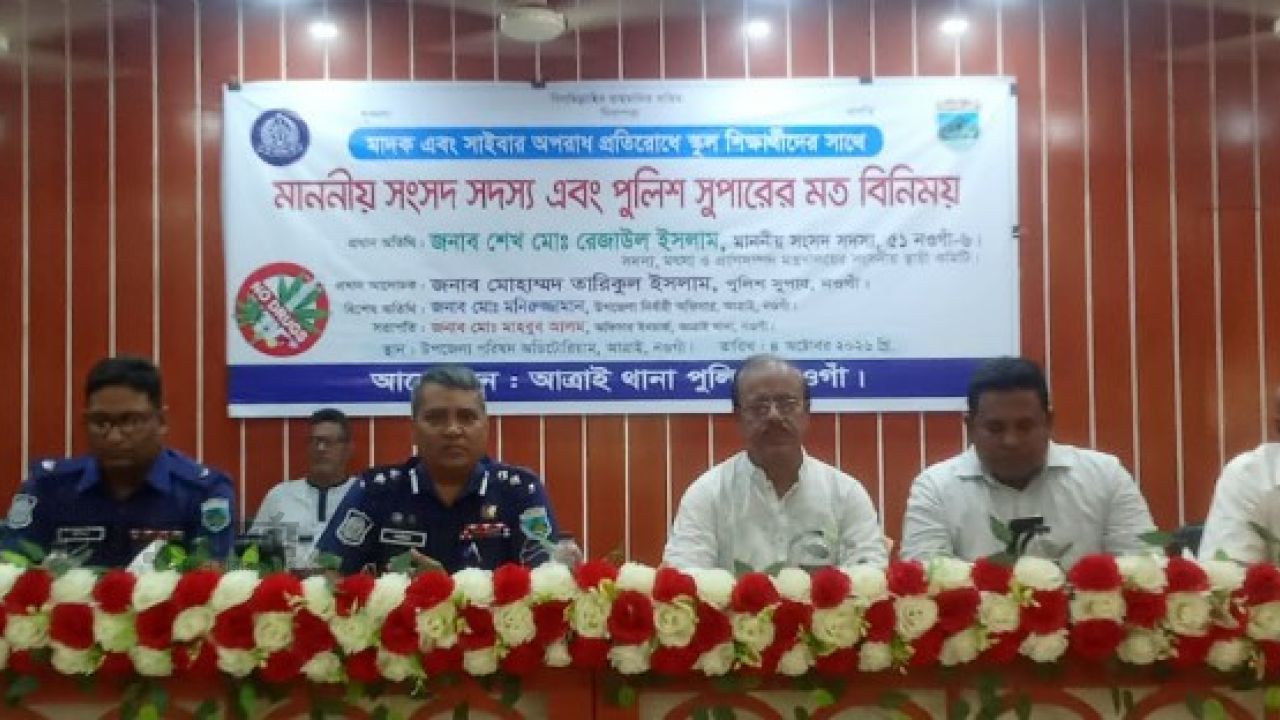 আত্রাইয়ে মাদক ও সাইবার অপরাধ প্রতিরোধে মতবিনিময় সভা 