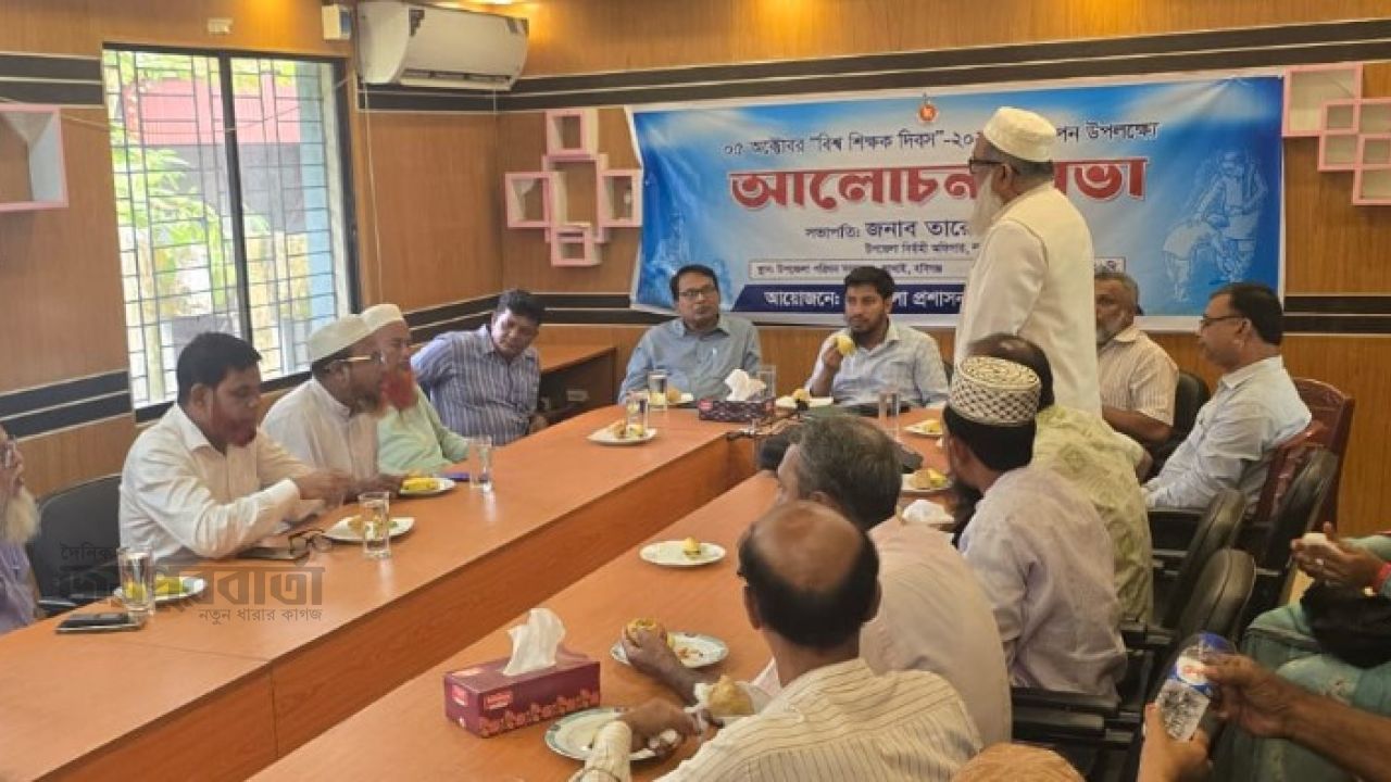 লাখাইয়ে বিশ্ব শিক্ষক দিবস পালিত