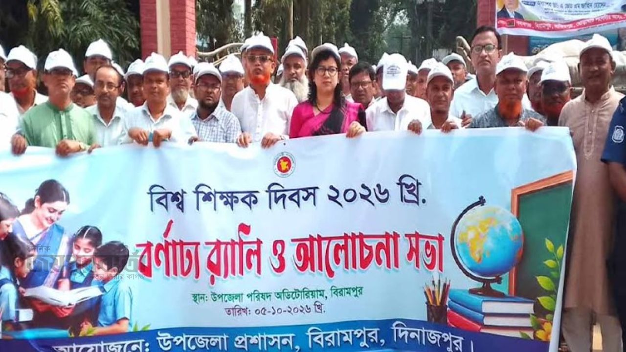 বিরামপুরে শিক্ষকদের মিলন মেলা 