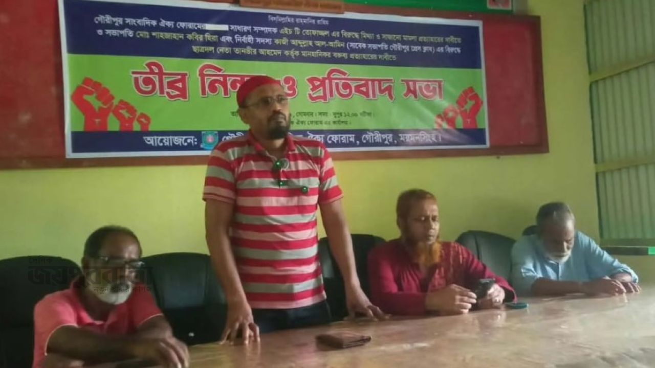 গৌরীপুরে ছাত্রদল নেতা তানভীরের বিরুদ্ধে প্রতিবাদ সভা