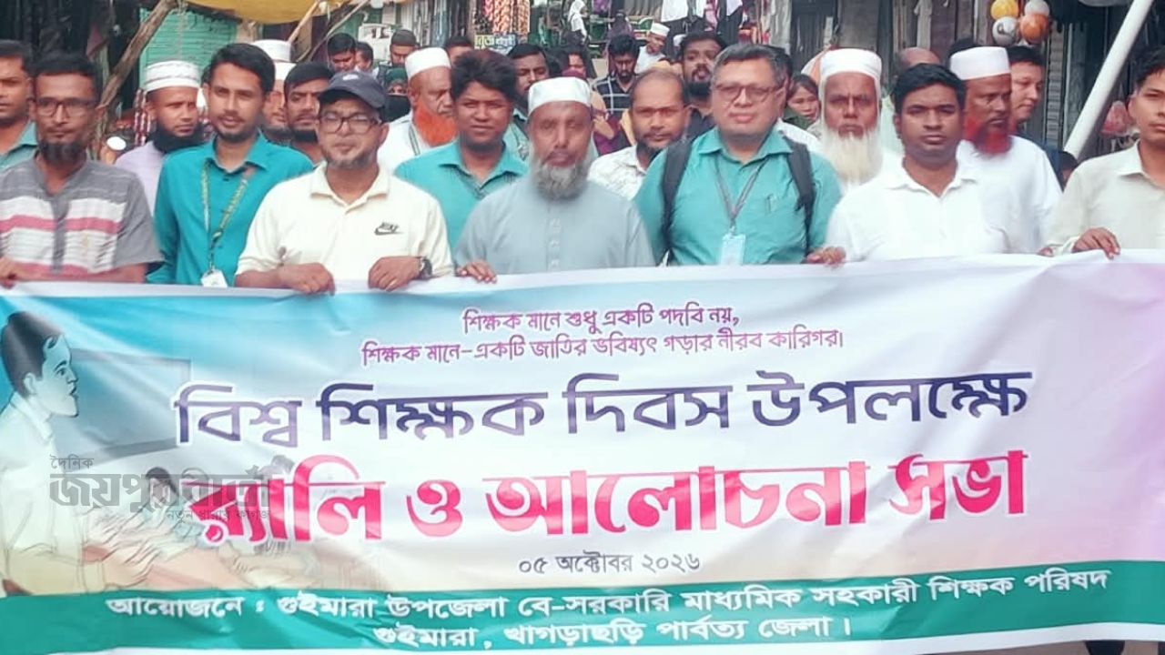 গুইমারায় বেসরকারি শিক্ষক পরিষদের উদ্যোগে  বিশ্ব শিক্ষক দিবস পালন