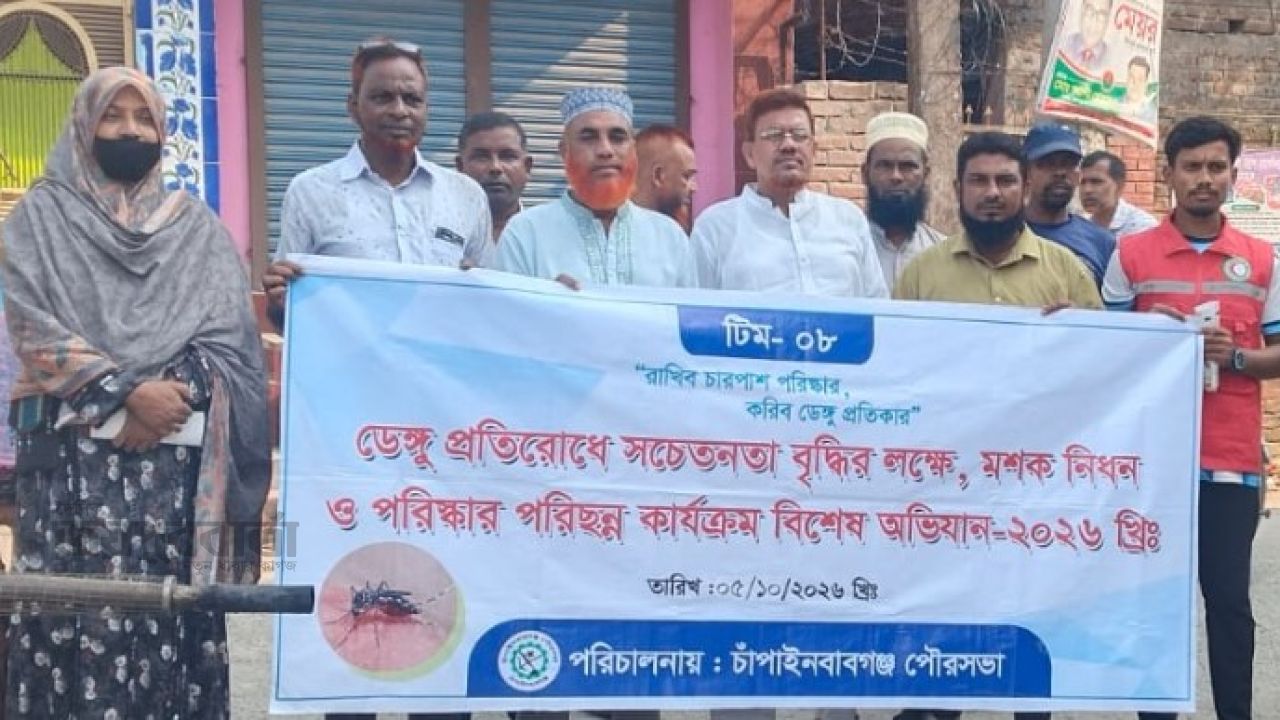 চাঁপাইনবাবগঞ্জ পৌরসভায় পরিচ্ছন্নতা ও মশক নিধন অভিযান