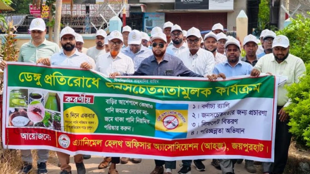 জয়পুরহাটে ডেঙ্গু প্রতিরোধে জনসচেতন ও তার সৃষ্টি পরিষ্কার পরিচ্ছন্নতা ও বৃক্ষরোপন কর্মসূচি পালিত