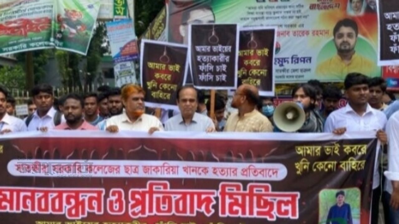 সাতক্ষীরায় জাকারিয়া হত্যার প্রতিবাদে মানববন্ধন ও প্রতিবাদ 