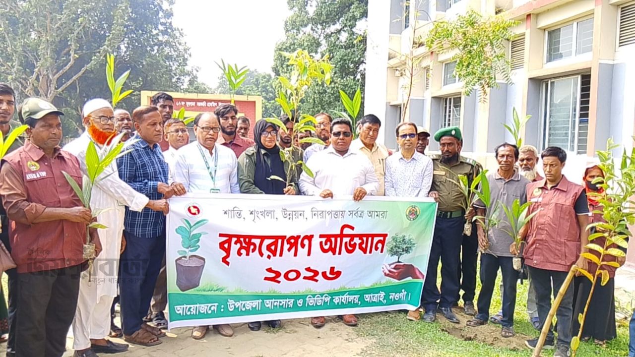 আত্রাইয়ে আনসার ও গ্রাম প্রতিরক্ষা বাহিনীর বৃক্ষ রোপন 